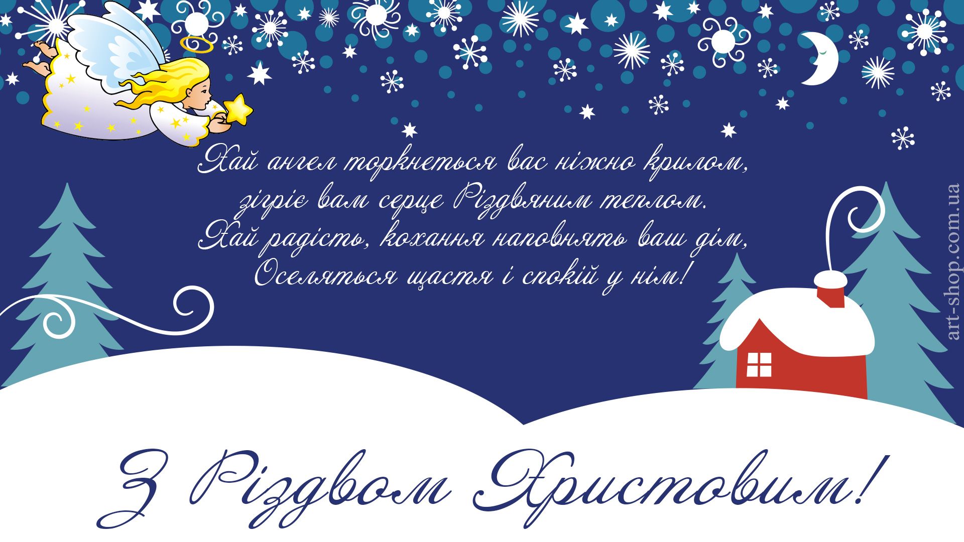 Поздравления С Рождеством Христовым На Украинском Языке