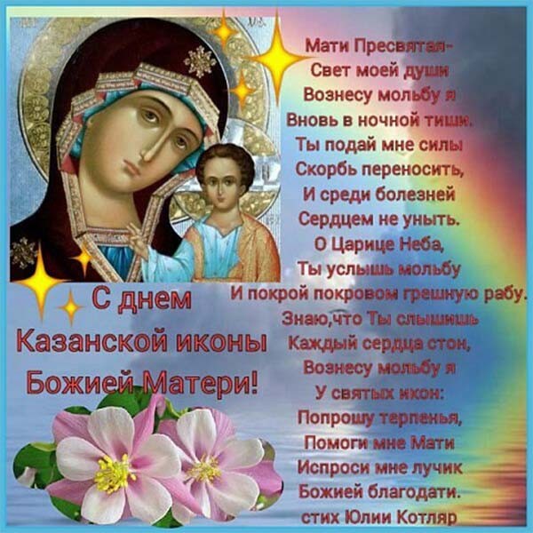 Казанская Праздник Картинки Поздравления 21 Июля
