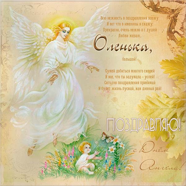 Музыкальное Поздравление С Днем Ангела Людмила