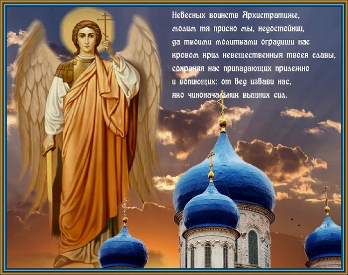 Поздравление С Именинами Михаилу Православные