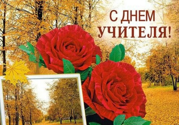 Татарские Поздравления С Днем Учителя