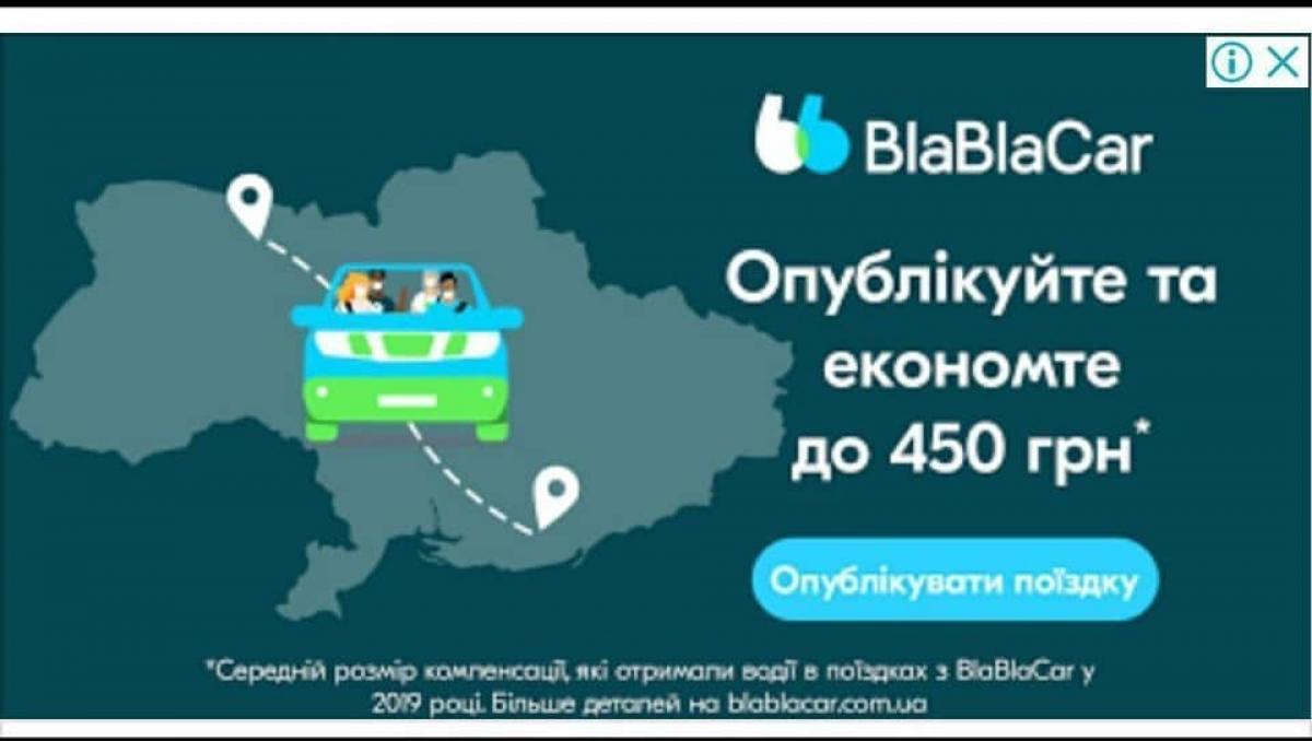  ��� ���� blablacar ����� ������� �������� ������� ������ 