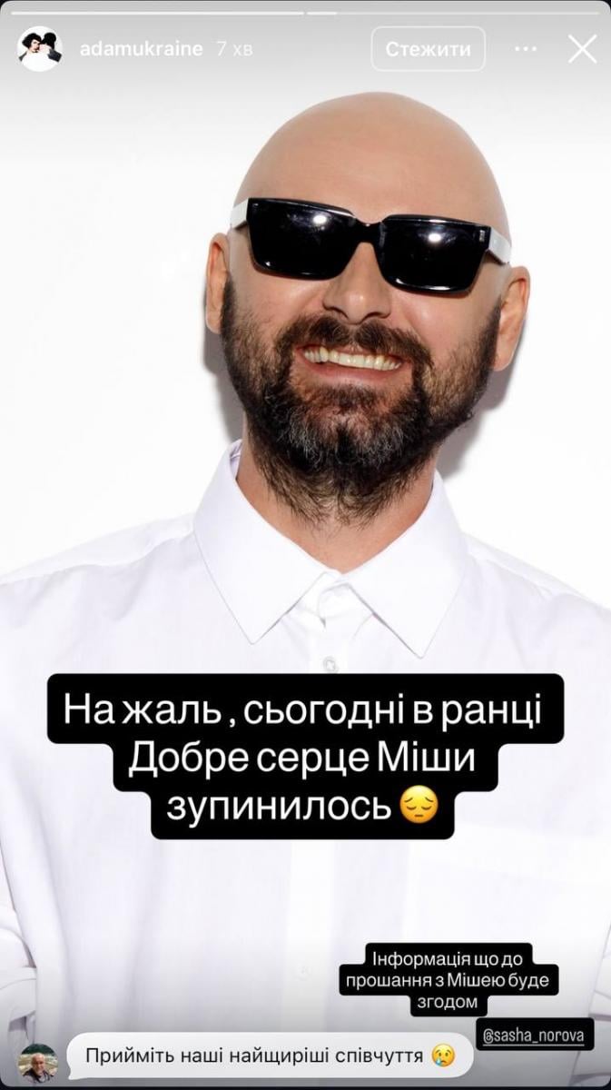 Помер соліст гурту ADAM Михайло Клименко: співак так і не вийшов із коми
