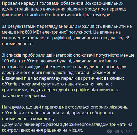 В Україні змінили правила відключення світла - кого зачеплять нововведення