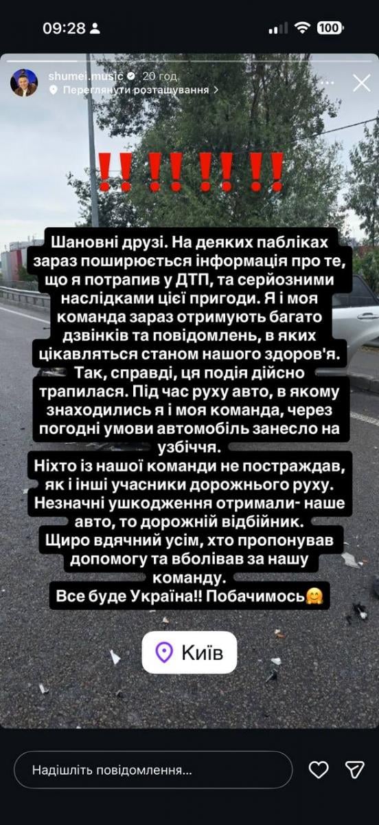 Шумей потрапив у ДТП