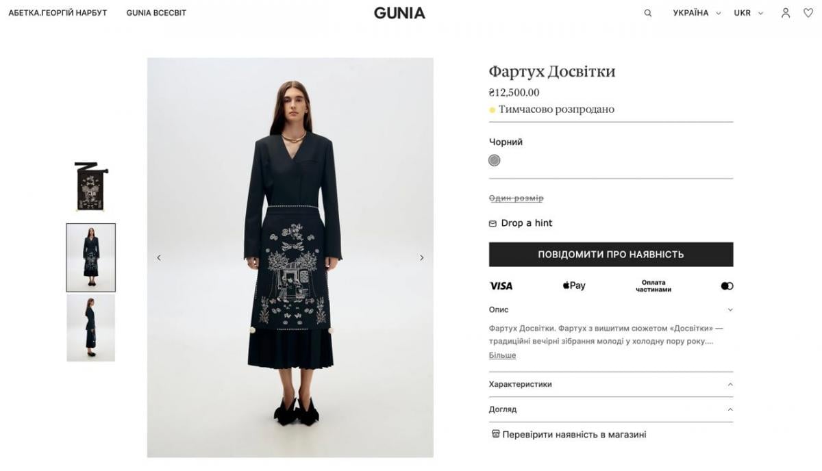 Скільки коштує фартух Олени Зеленської