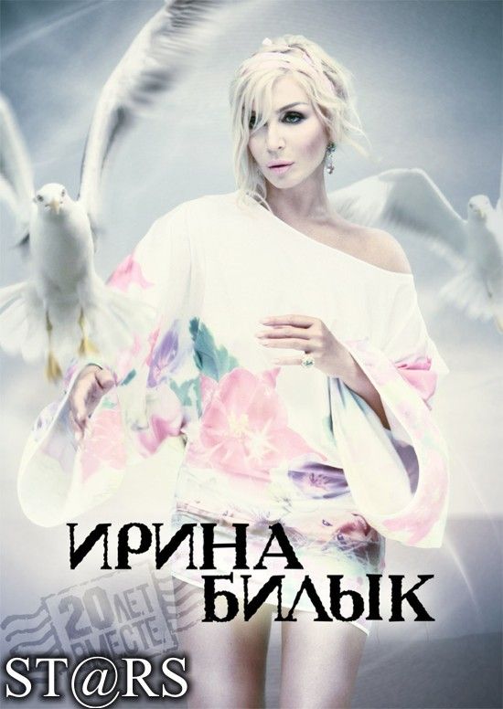 ИРИНА БИЛЫК ПЕСНИ ЛУЧИКИ СКАЧАТЬ БЕСПЛАТНО ИРИНА БИЛЫК ПЕСНИ ЛУЧИКИ СКАЧАТЬ БЕСПЛАТНО