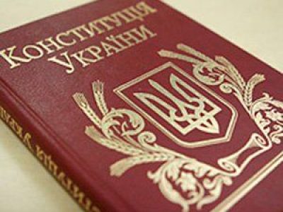 Конституция