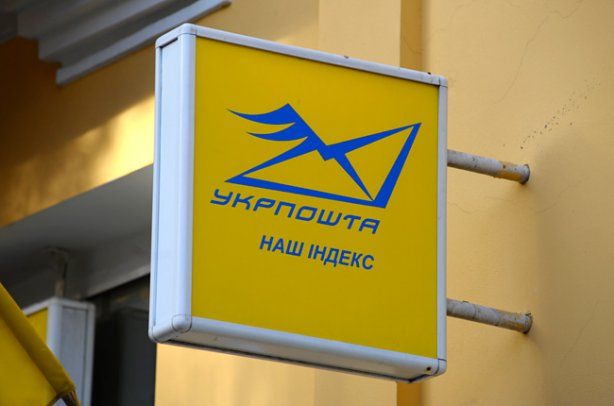 укрпочта укрпочта