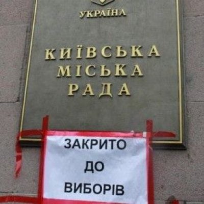 "Свобода" отказалась уйти из КГГА: здание не будет разменной монетой в переговорах с  властью