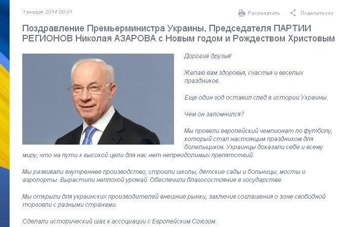 / фото: partyofregions.ua / фото: partyofregions.ua