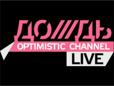 Телеканал "Дождь"