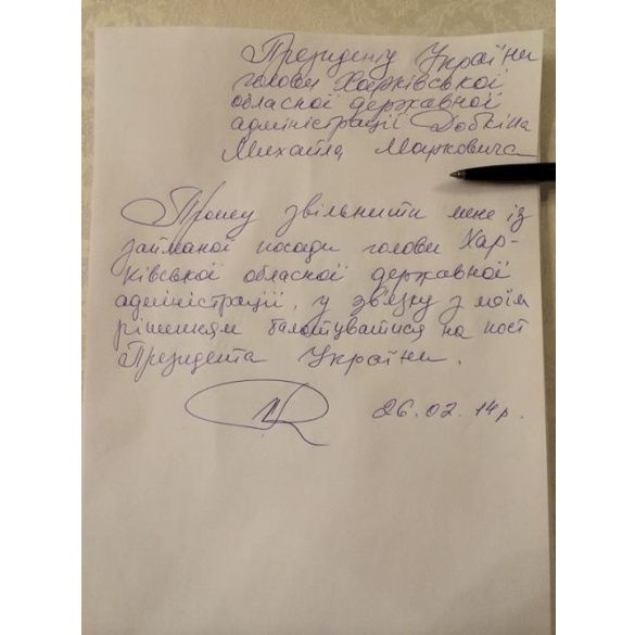 Заявление Добкина об отставке Заявление Добкина об отставке