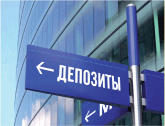 Депозиты Депозиты