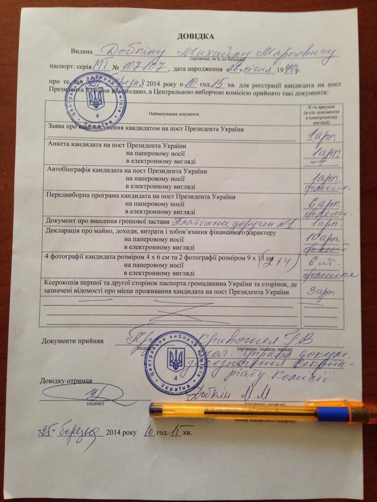 Справка из ЦИК Справка из ЦИК