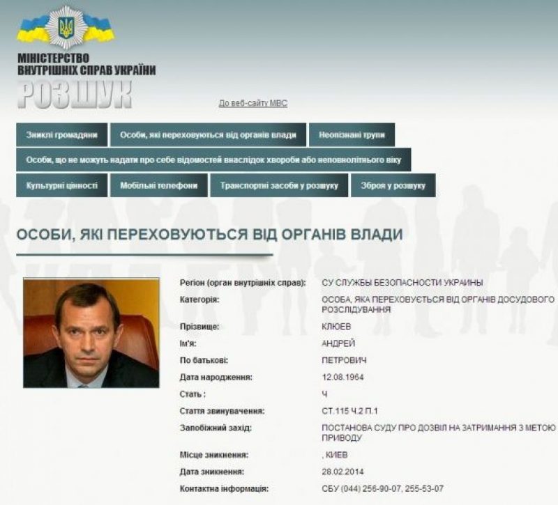 МВД официально объявило в розыск Захарченко и Клюева