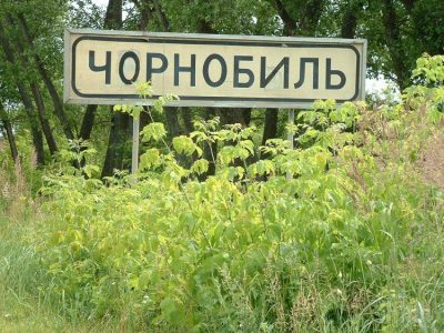 Чернобыль