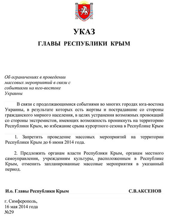 Документ о запрете митингов в Крыму Документ о запрете митингов в Крыму