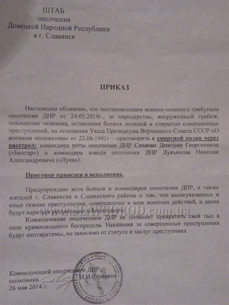 Приказ о расстреле мародеров Приказ о расстреле мародеров