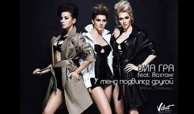 Группа "ВИА Гра" Группа "ВИА Гра"
