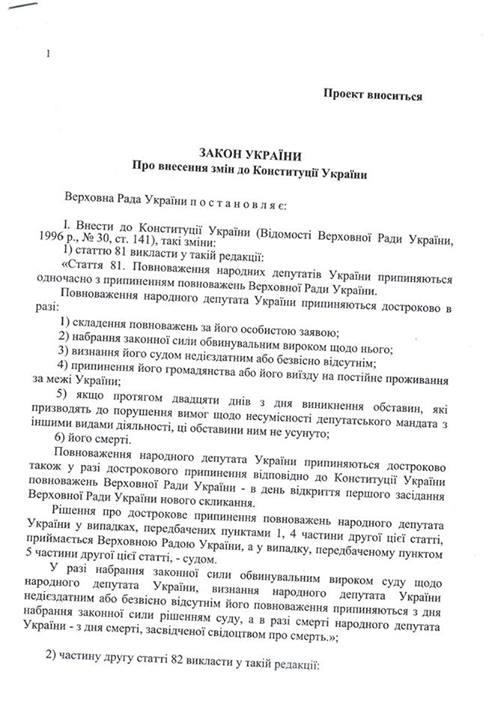 В Сети появился проект изменений к Конституции, опубликован документ