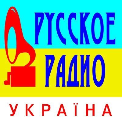 "Русское радио - Украина" "Русское радио - Украина"
