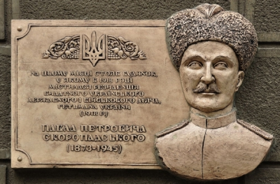 Мемориальная доска в Киеве