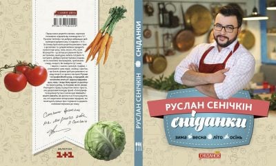 Сеничкин  на Форуме издателей во Львове презентует обложку своей книги
