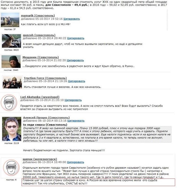 Скриншот одного из крымских форумов