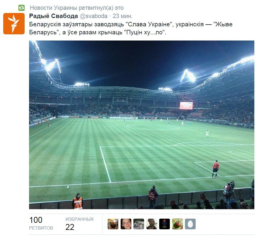 Надпись по-белорусски: "Белорусские ультрас поют "Слава Украине!", украинские - "Жие Беларусь!", а все вместе поют "Путин х**ло" Надпись по-белорусски: "Белорусские ультрас поют "Слава Украине!", украинские - "Жие Беларусь!", а все вместе поют "Путин х**ло"