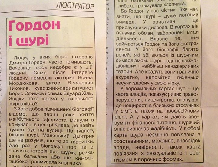 Газета с "компроматом" Газета с "компроматом"