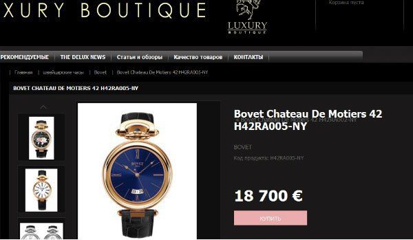 Часы Bovet Часы Bovet