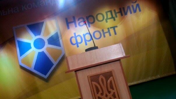 Народный фронт