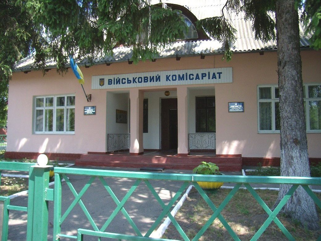 військкомат військкомат