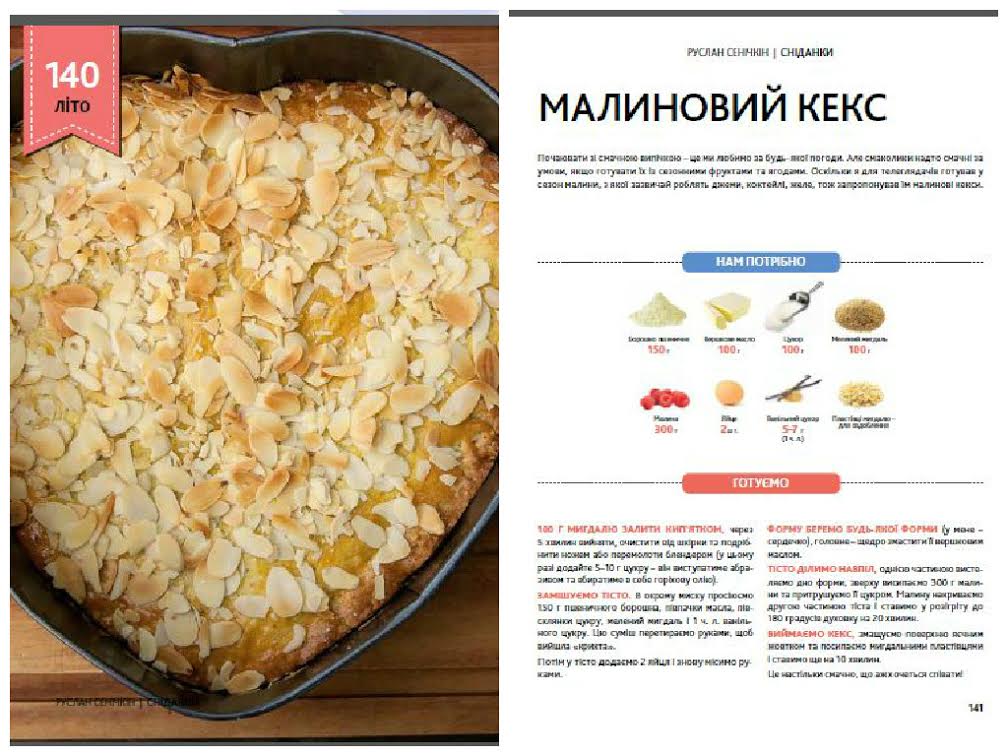 Ко Дню влюбленных выпустили дополнительный тираж  книги Руслана Сеничкина &quot;Сніданки&quot;