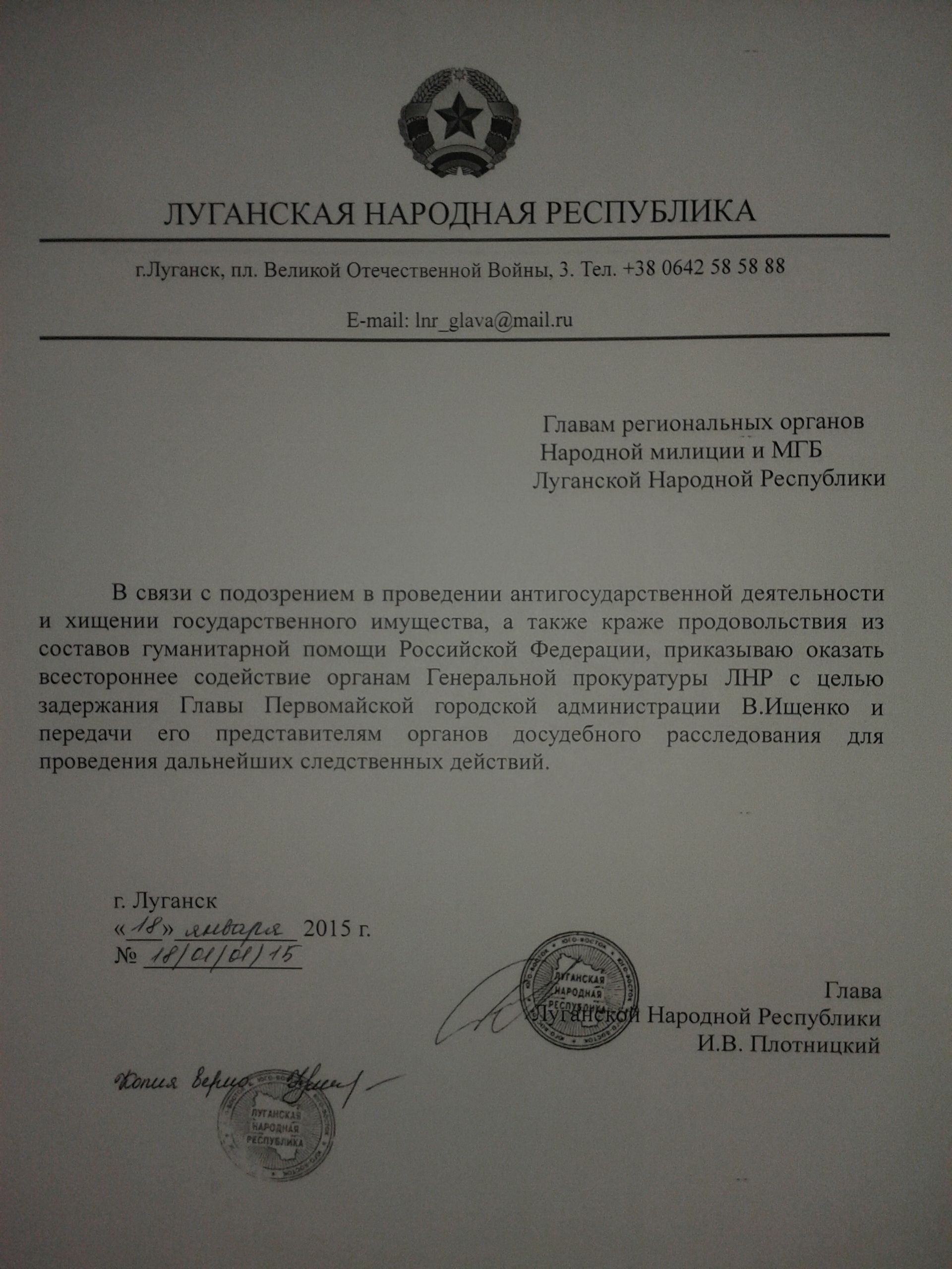 Приказ о задержании Ищенко Приказ о задержании Ищенко