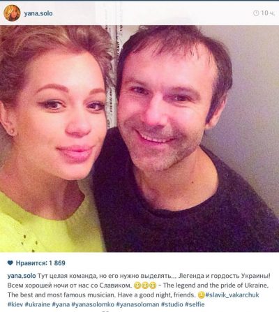 Яна Соломко и Святослав Вакарчук Яна Соломко и Святослав Вакарчук