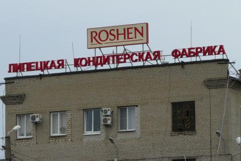 Рошен, Липецк Рошен, Липецк