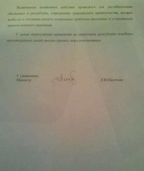"Документ" так называемой ЛНР "Документ" так называемой ЛНР
