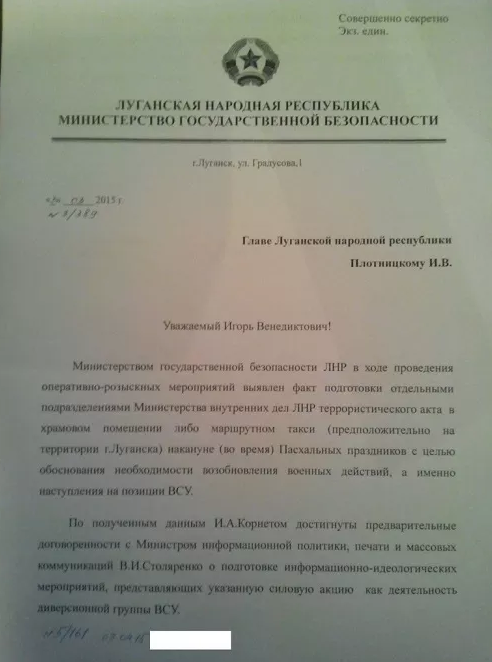 "Документ" так называемой ЛНР "Документ" так называемой ЛНР