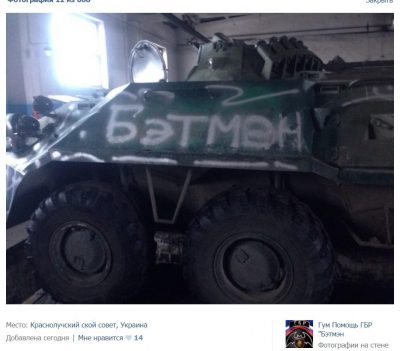 Опубликованы фото бронетехники банды "Бэтмен" на бывшей базе под Красным Лучом