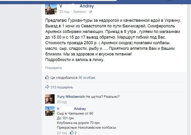"Крымнаш": на полуострове предлагают гурман-туры в Украину за колбасой "Крымнаш": на полуострове предлагают гурман-туры в Украину за колбасой