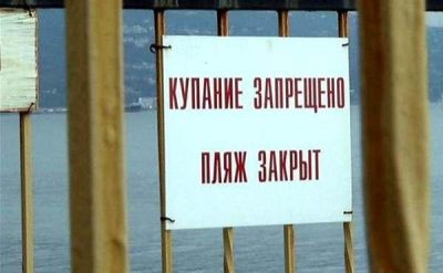 В Киеве закрыт пять пляжев В Киеве закрыт пять пляжев