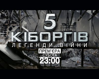 Проект "Пять киборгов"