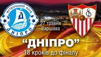"Днепр" и "Севилья" сыграют уже сегодня, в 21:45 "Днепр" и "Севилья" сыграют уже сегодня, в 21:45