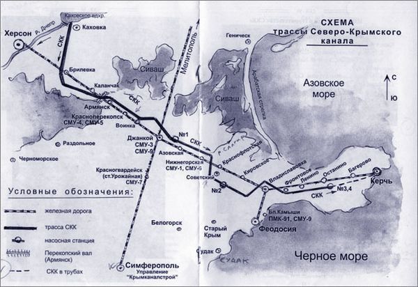 Схема Северо-Крымского канала Схема Северо-Крымского канала