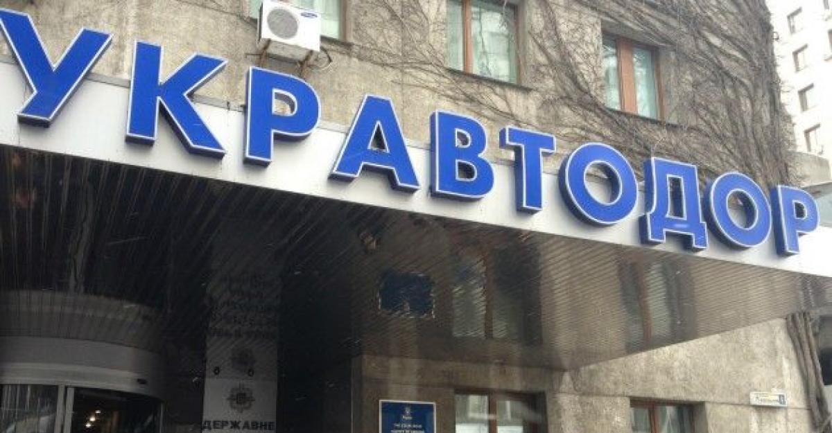 Укравтодор Укравтодор