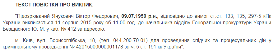 Повестка Виктору Януковичу Повестка Виктору Януковичу