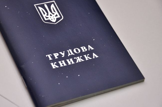 трудовые книжки украина 2019 трудовые книжки украина 2019