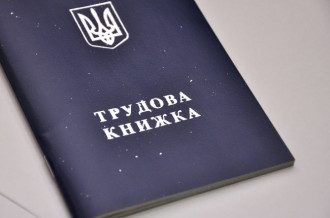 трудовые книжки украина 2019 трудовые книжки украина 2019